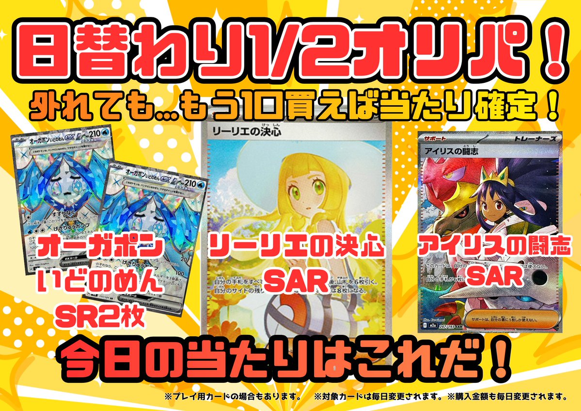 🎉本日の1/2オリパ🎉 🔥【????円】リーリエの決心の決心SAR 🔥【2000円