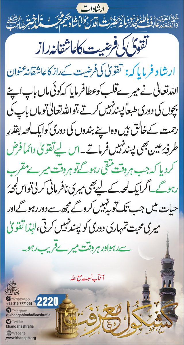 Muhammad Nauman Mumtaz (@tareeq_ul_abrar) on Twitter photo 