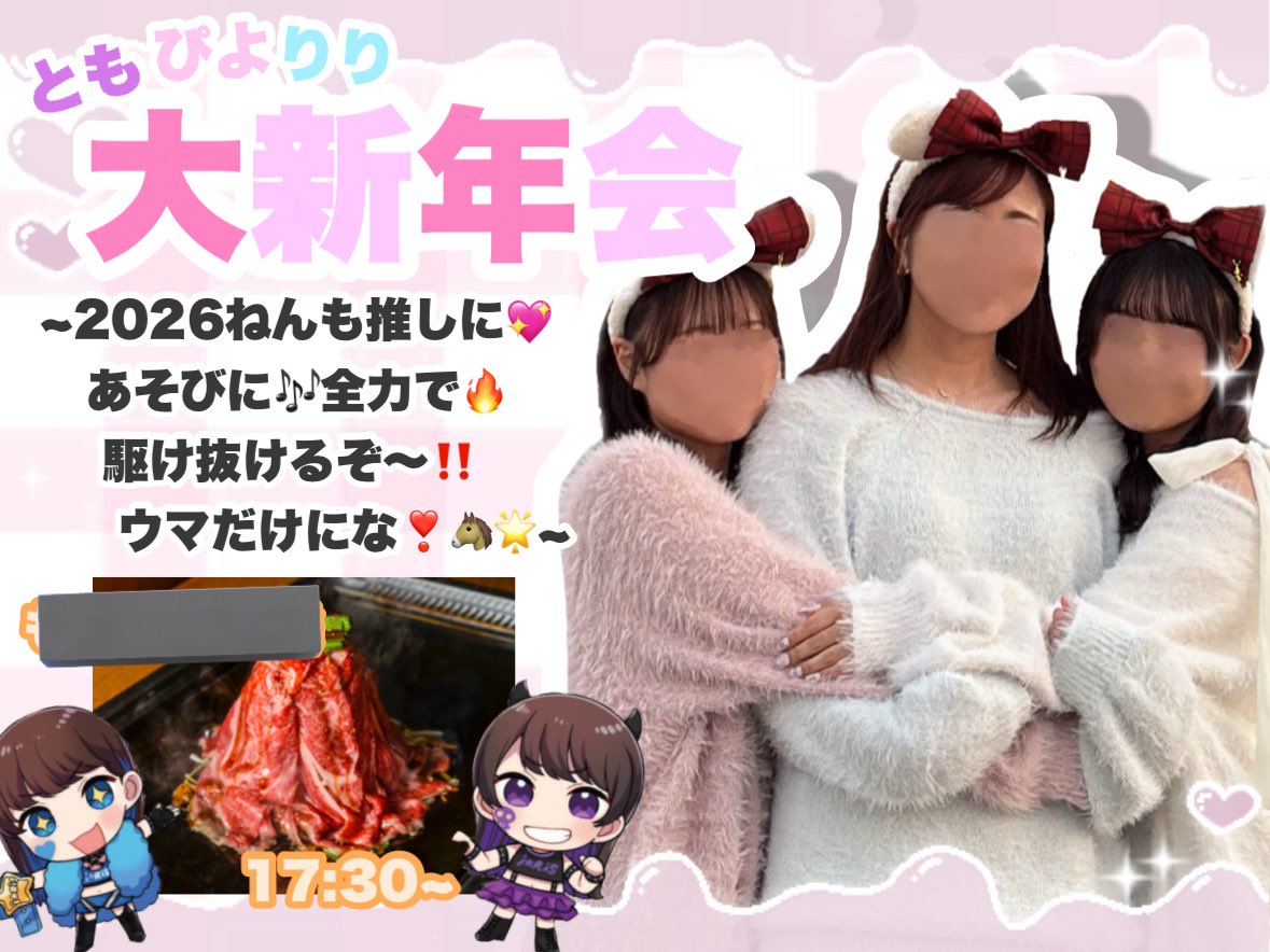 大新年会ჱ̒ ᐡᴗ  ̫ ᴗᐡ)🍴🍖⭐️