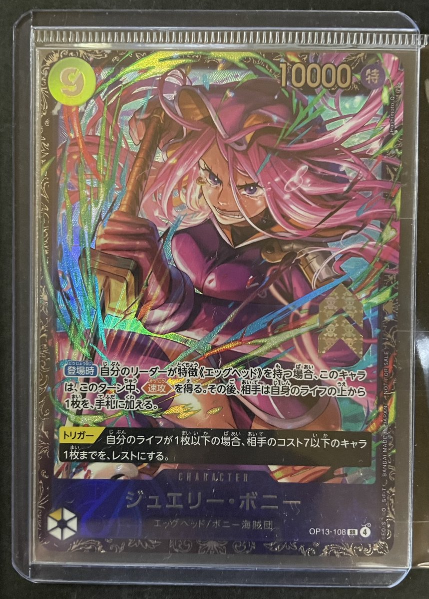 💥カード部門より買取情報です💥 #ワンピースカード より ジュエリー
