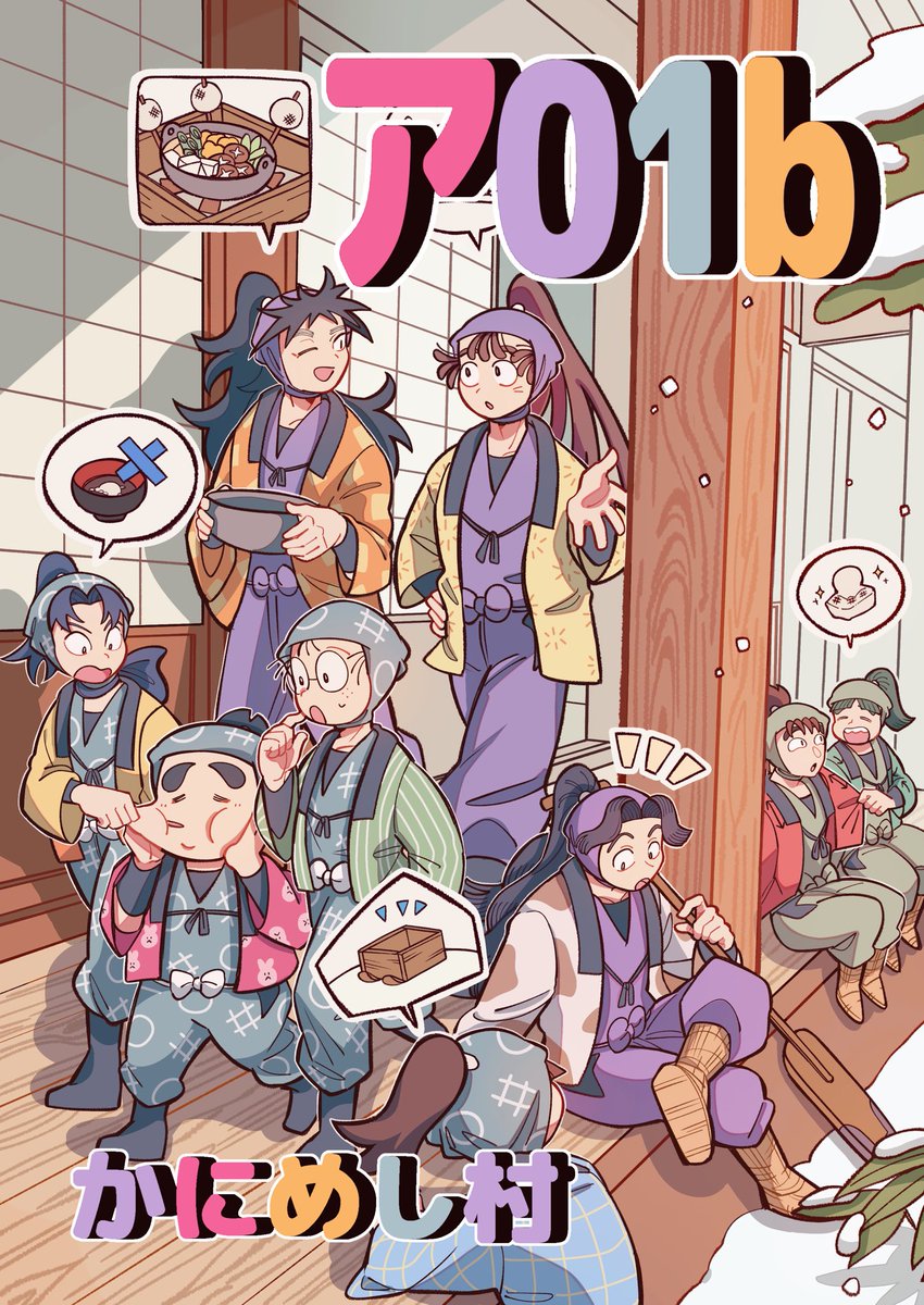 1/25 忍フェス.35にてスペース頂きました！ 【西1ホール ア01b】 合同