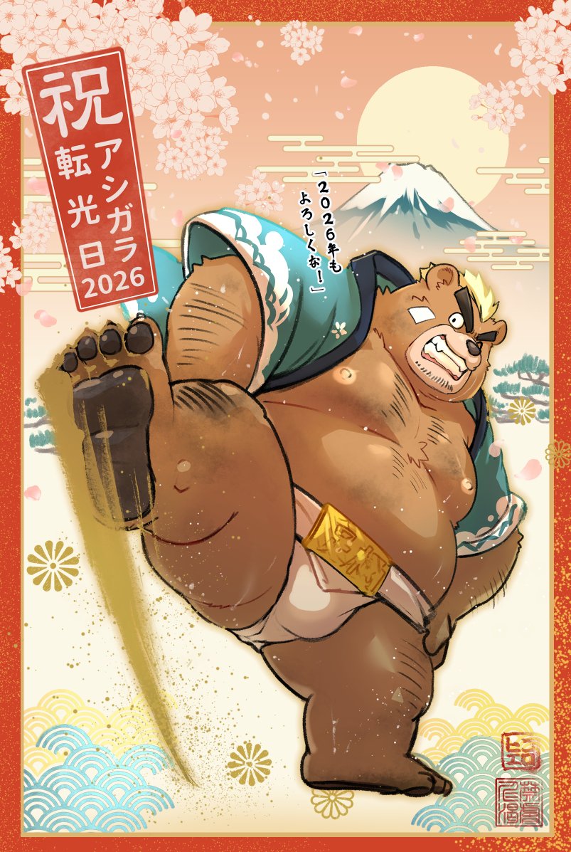 026年1月11日は、『東京放課後サモナーズ』アシガラの転光日です！
 今回も新年の年賀状に近い雰囲気でお祝いイラストを用意しました。
 アシガラ、転光日おめでとう！
#アシガラ2026転光日 #放サモ #東京放課後サモナーズ