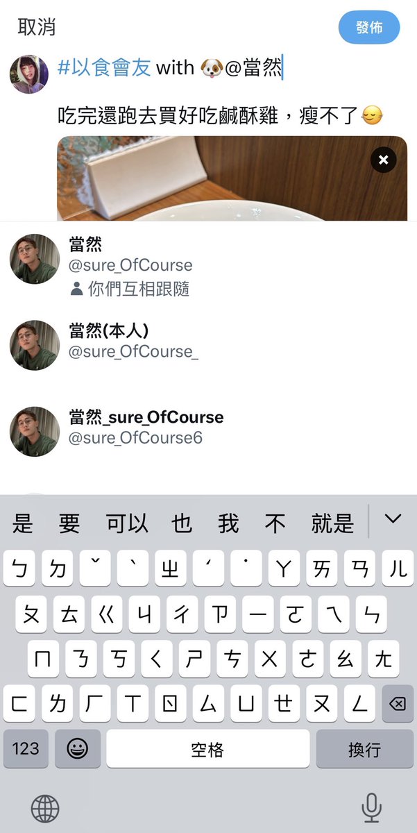 sure_OfCourse's tweet image. 剛剛有人要@我發文
突然發現原來我也有影分身了🙃🙃🙃
反正我沒有在盈利，應該不會有人被騙…吧？