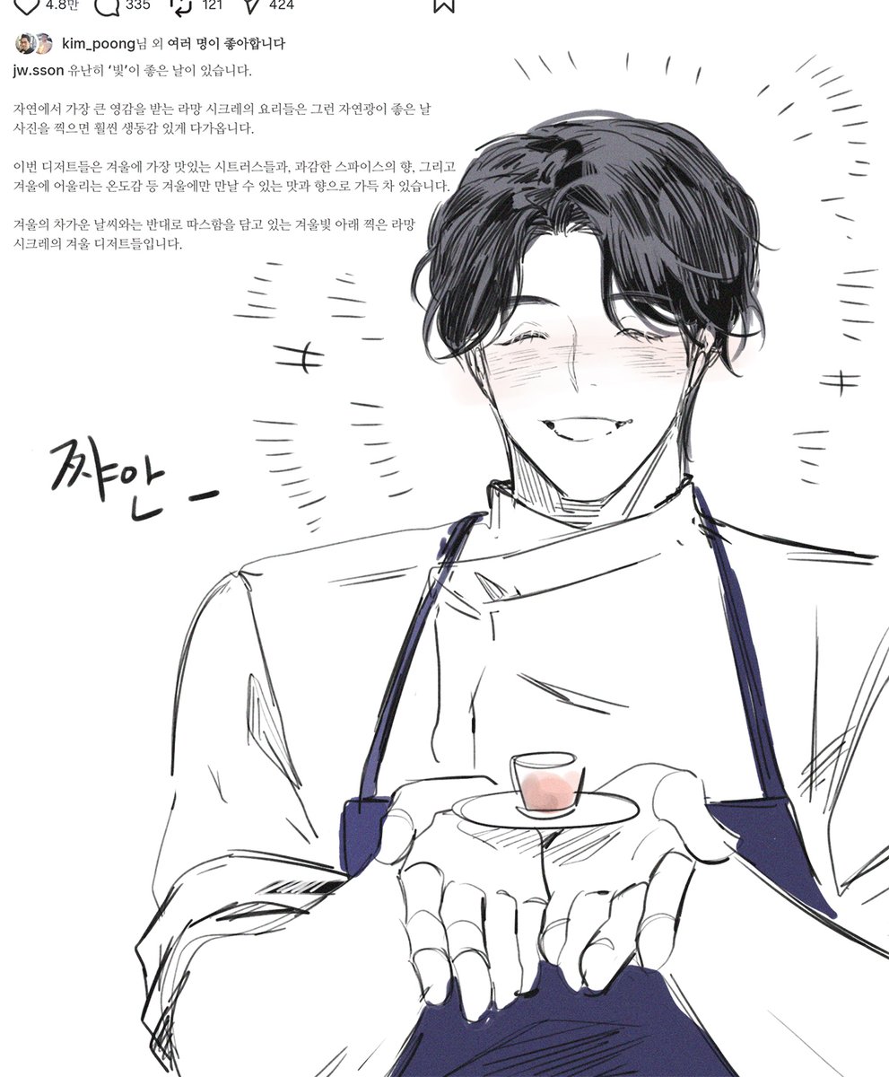 Chim_Bab_'s tweet image. 손풍 인서타 낙서...