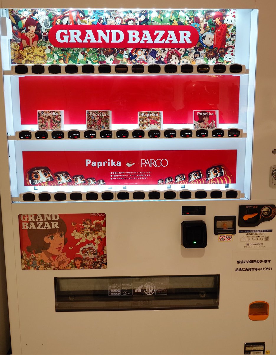 PARCO パプリカ 缶ジュース 今敏 今敏『パプリカ』×PARCOグラン