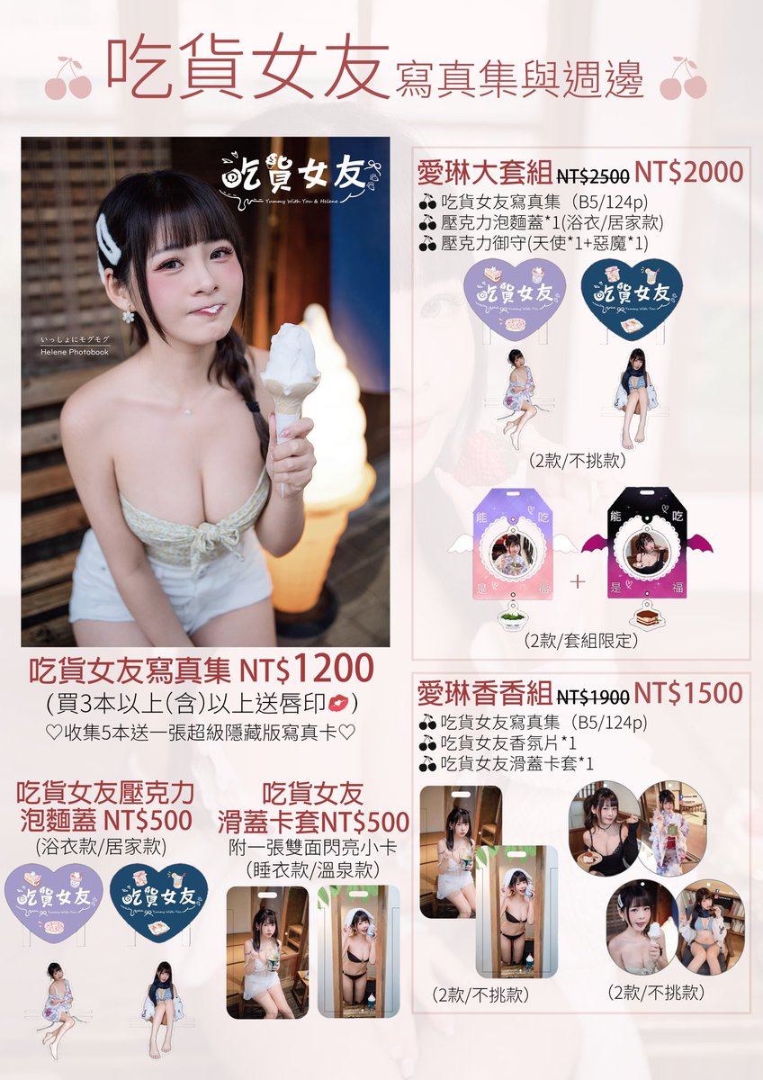Helene海琳 TW Cosplay tweet media