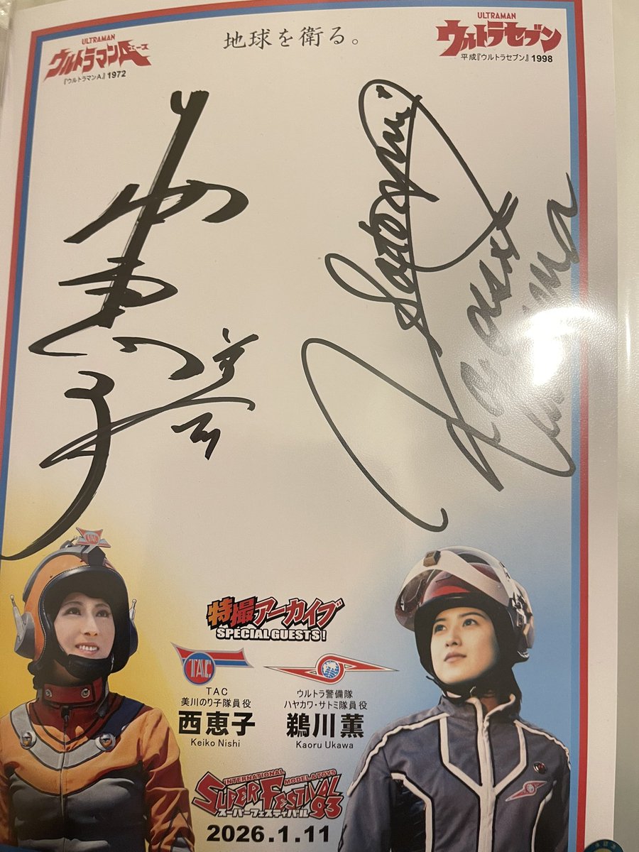 スーフェス93 西恵子 鵜川薫 ヒロイン 直筆サイン 円谷 限定