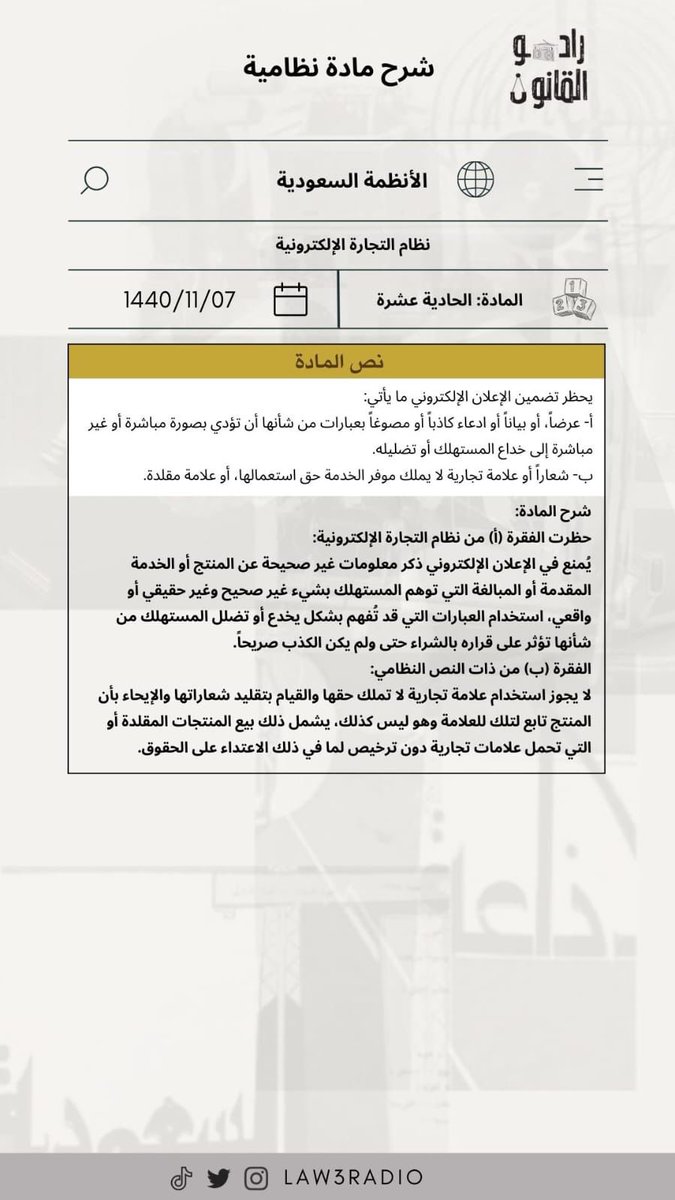 " شرح مادة نظامية "

من إعداد عضو #راديو_القانون 🎙⚖️

أ. نورة الرويلي <a href="/Now900no/">NORAH ALRUWAILI</a> 

شاكرين لها جهودها✨