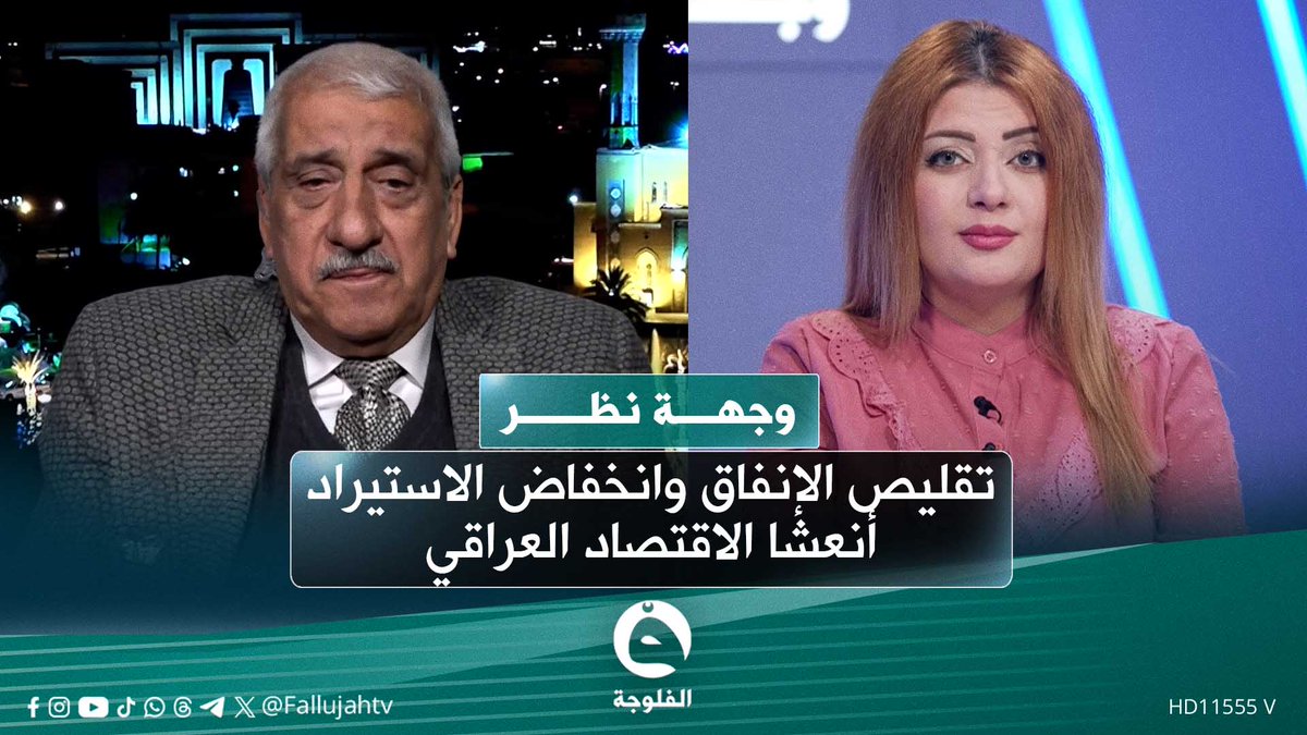 تقليص الإنفاق وتراجع الاستيراد ساهما في إنعاش الاقتصاد العراقي | عبد الرحمن الشيخلي - خبير اقتصادي 