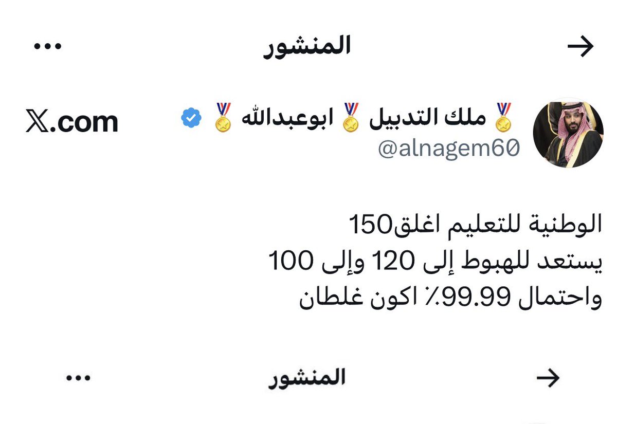 alnagem60's tweet image. الوطنية للتعليم اغلق 131 🤷🏻‍♂️👇🏼
هل قصرت معكم 🤷🏻‍♂️
فيه اوضح واقوى من كذا