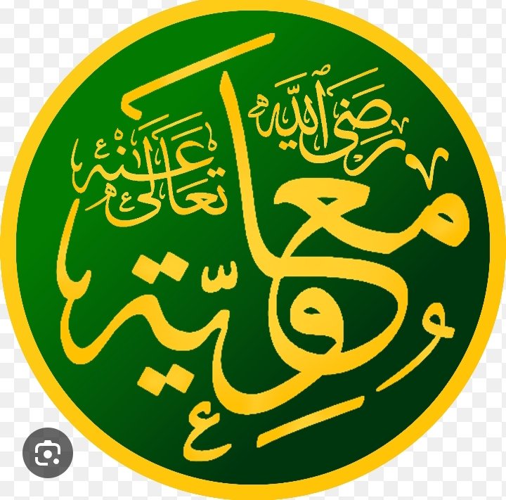 Khaksarg1230's tweet photo. سیدنا حضرت امیر معاویہؓ وہ خوش نصیب انسان ہیں جن کو جلیل القدر صحابی ہونے کے ساتھ ساتھ کاتب وحی اور پہلے اسلامی بحری بیڑے کے موجد ہونے کا اعزاز حاصل ہے اور آپؓ کے لئے حضورﷺ کی زبان مبارک سے کئی مرتبہ دُعائیں اور بشارتیں نکلیں۔ آپؓ کی بہن حضرت سیدہ امّ حبیبہ ؓ کو حضور اکرم ﷺ https://t.co/xIySS7fHyr