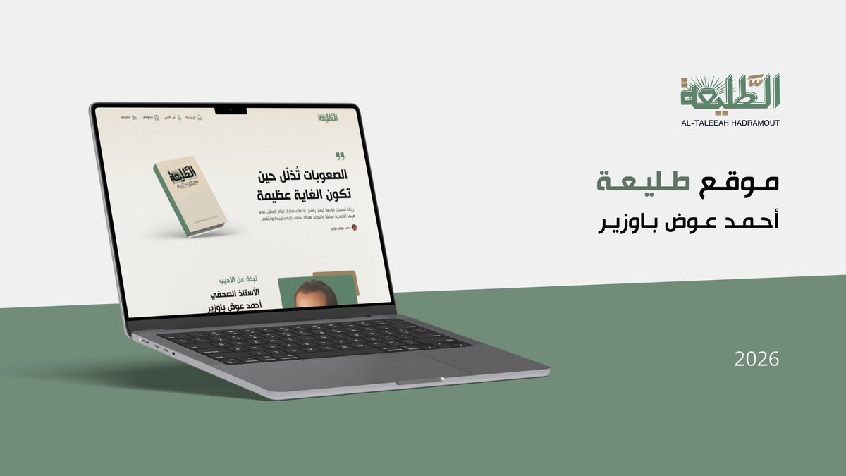 أحمد باوزير | مصمم مواقع tweet media