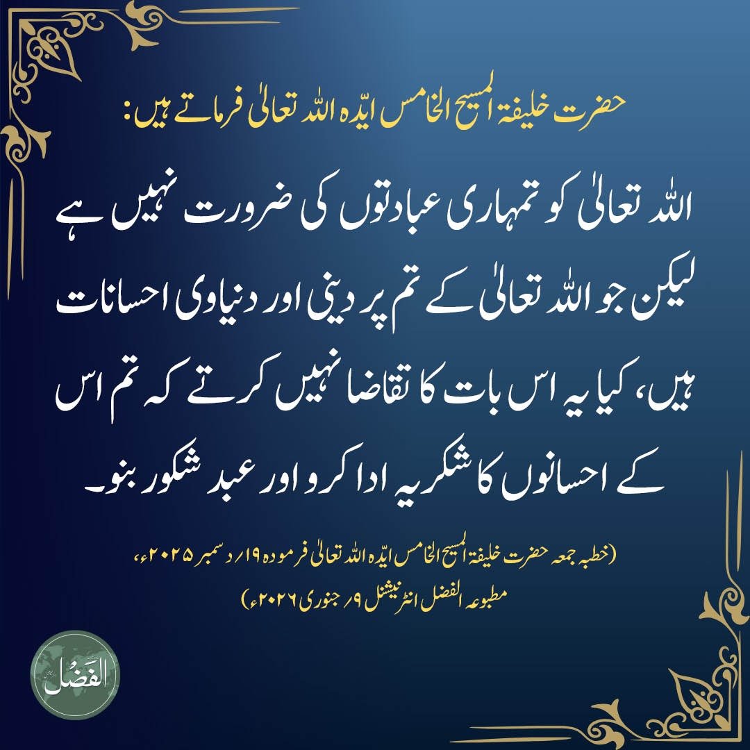 Al-Fazl International الفضل انٹرنیشنل tweet media