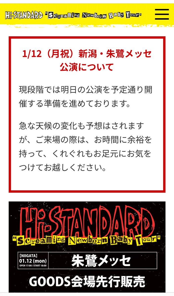 今日のハイスタの新潟LIVE、しばらくチケット取れる状態だったんで買おうか検討してたけど群馬経由でも途中の高速が山の中を通るんでスタッドレス必須と知って諦めた。  こりゃあ無理だわ。この前高速で衝突炎上したのもこのルート。 まあでも新潟自体は雪積もってないんだ ...