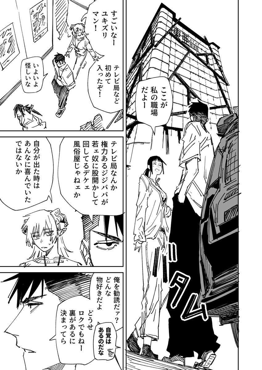 一夜限りのユキズリマン その73(1/3) 