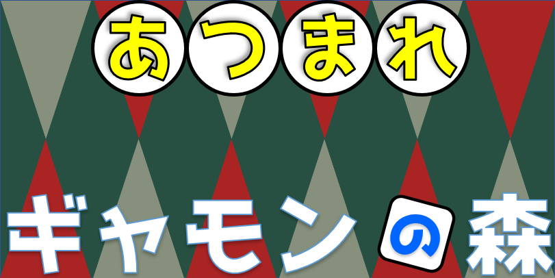 inbc_gammon's tweet image. 【大会告知】 #バックギャモン
1/12(祝月) 21:00「第17回あつギャモ杯」
PlayOK：1ptと5ptマッチを計５試合（1時間半程度）
discord.com/channels/76881…