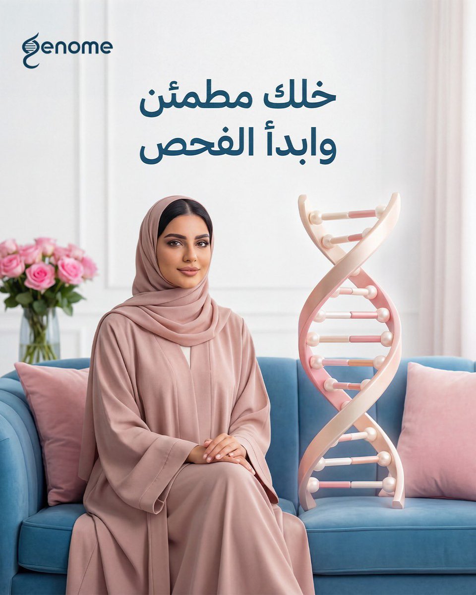 Geneoom's tweet image. خلك مطمئن وابدأ بالفحص 🤍

فحص ما قبل الزواج من جينوم
للاطمئنان على صحتكم والكشف المبكر عن الأمراض الوراثية
خطوة بسيطة… وراحة تدوم 🌿

#جينوم #فحص_ما_قبل_الزواج #صحة_الأسرة #اطمئنان #حياة_صحية