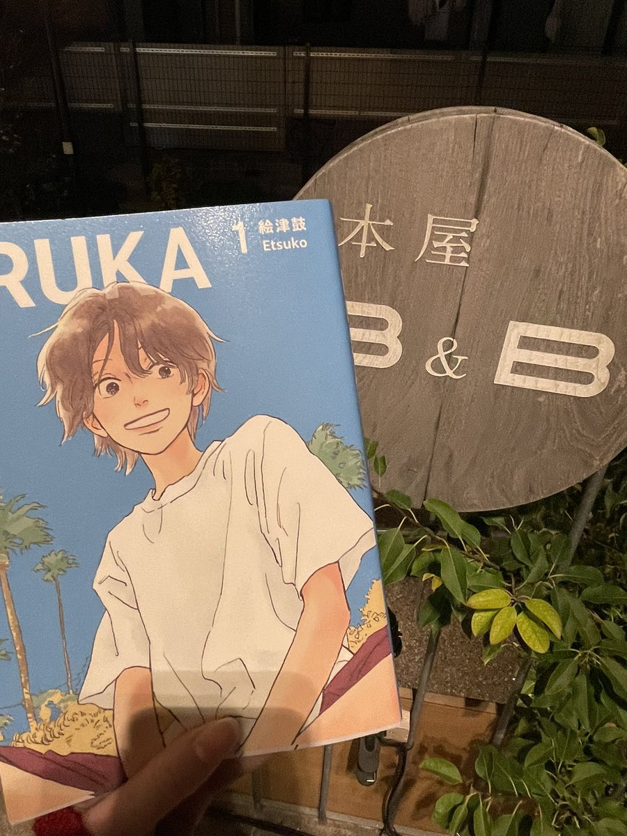 絵津子先生（<a href="/etsuko_mimi3/">絵津鼓 / forbit</a> ）のトークショー&amp;サイン会たのしかった〜！下北散策も楽しかった✌️そしてIRUKAめちゃおもろいからみんな読んでくれよな❗️