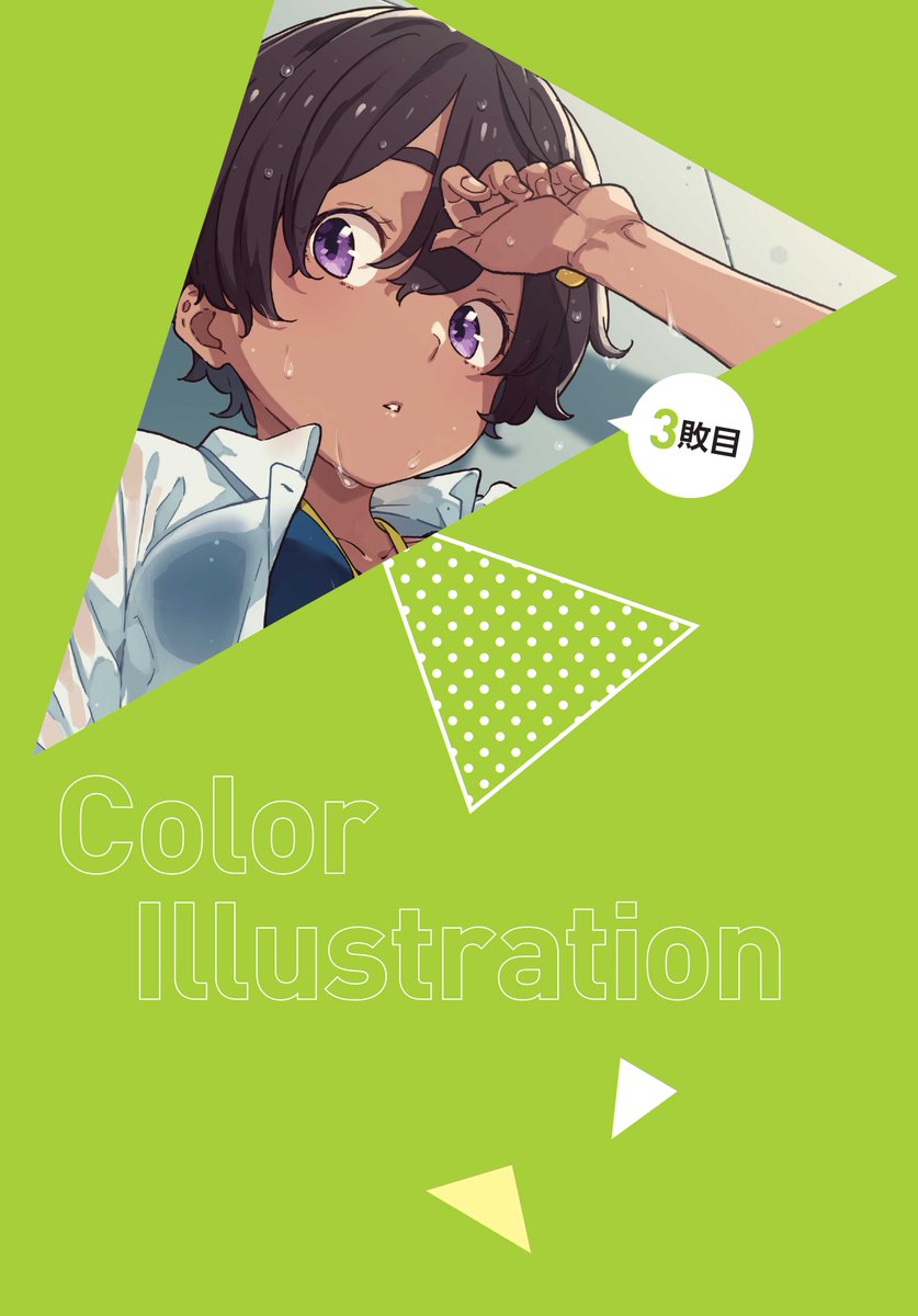 いみぎむるARTWORKS 1月26日発売