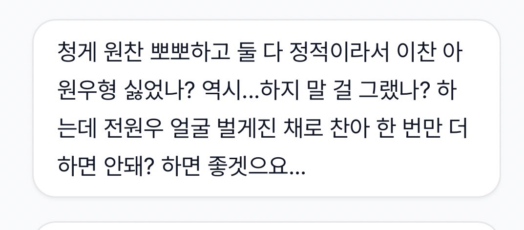 익명님이 스쉽에 남겨주신 청게원찬 뽀뽀썰...
얼굴 새빨게짐... 느앙하아아......