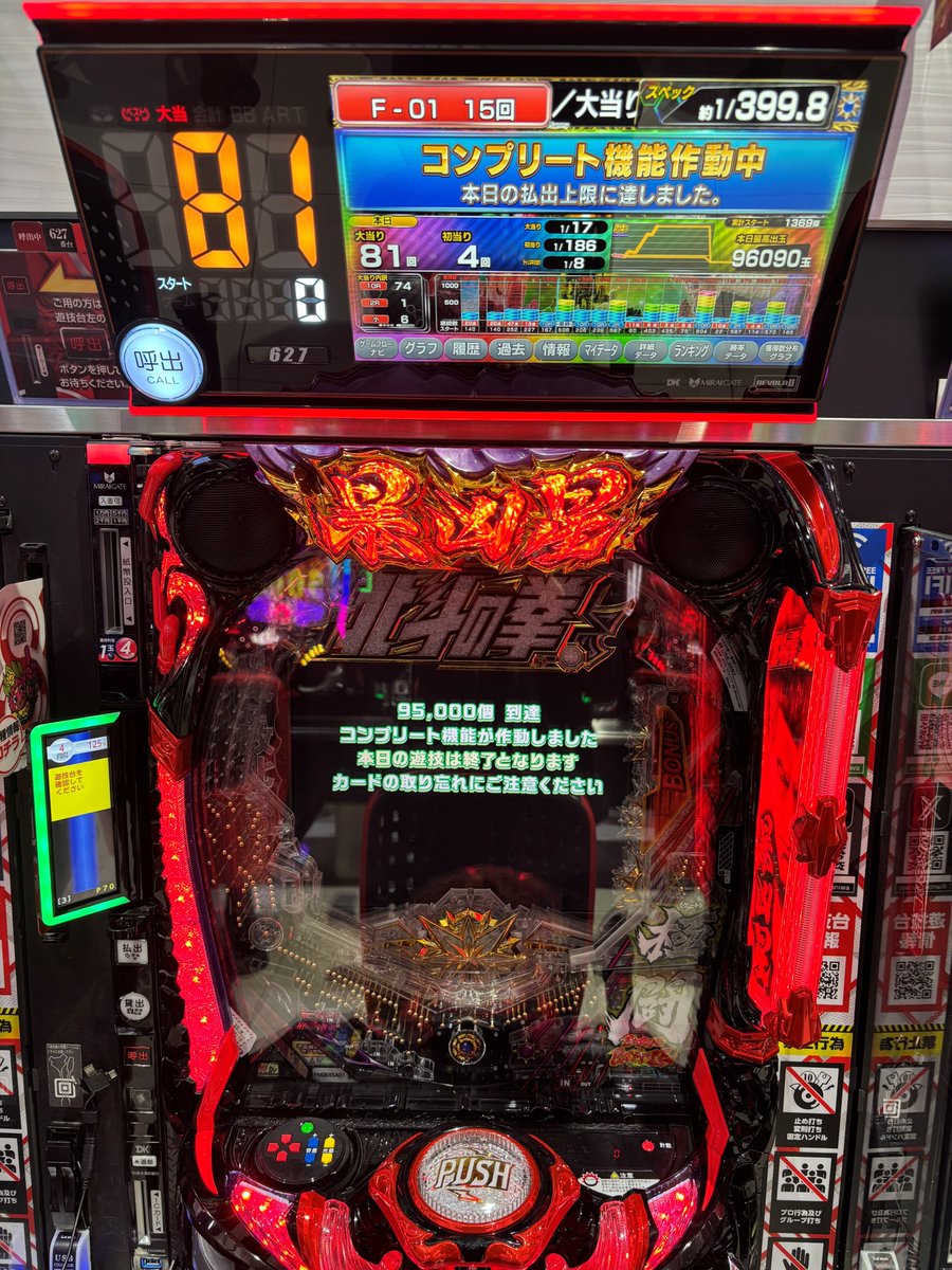 arrow_naniwa's tweet image. 本日、

e 東京喰種　468番台
e牙狼12黄金騎士極限　489番台
e 北斗の拳11 暴凶星　627番台

コンプリート達成❗️おめでとうございます🎉🎉🎉
#コンプリート
#パチンコ