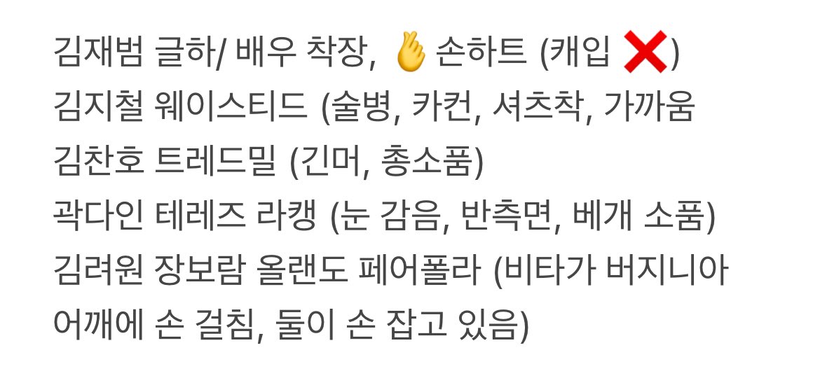 연뮤 폴라 교환

저: 김재범 곽다인 김찬호 김지철 장보람 김려원 (사진참고)

😇: 강은빈 필모 무관
        이정민, 류한나 포쉬
        곽다인 보인밴 (개인 페어 무관)
        김재범 글하, 라흐 제외 필모문의
      
N:1, 다자 문의 가능
맘찍 후 연락 주세요😌