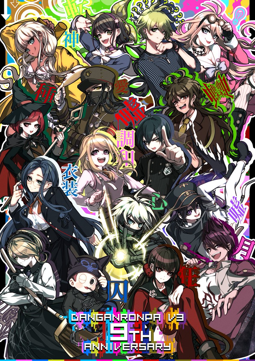 ニューダンガンロンパV3
9周年おめでとうございます！
これからも大好き