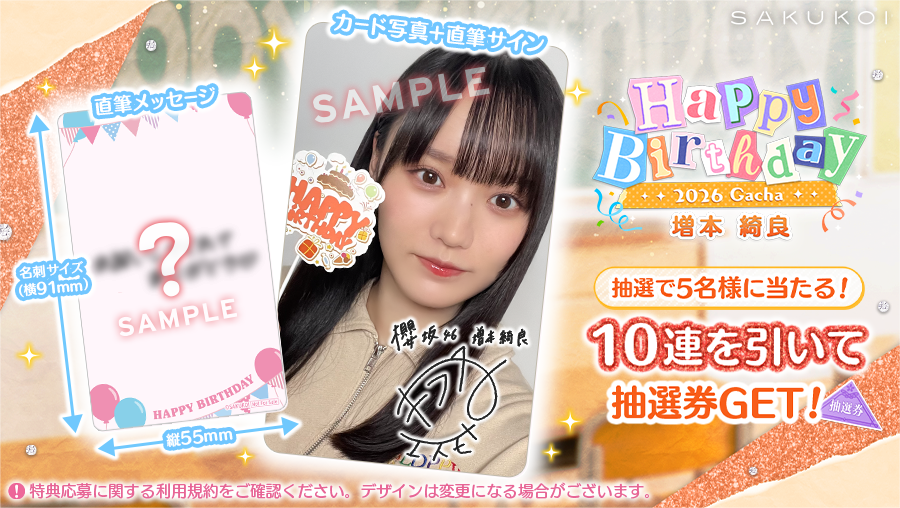 サクコイ【公式】 (@sakukoiofficial) / Posts / X