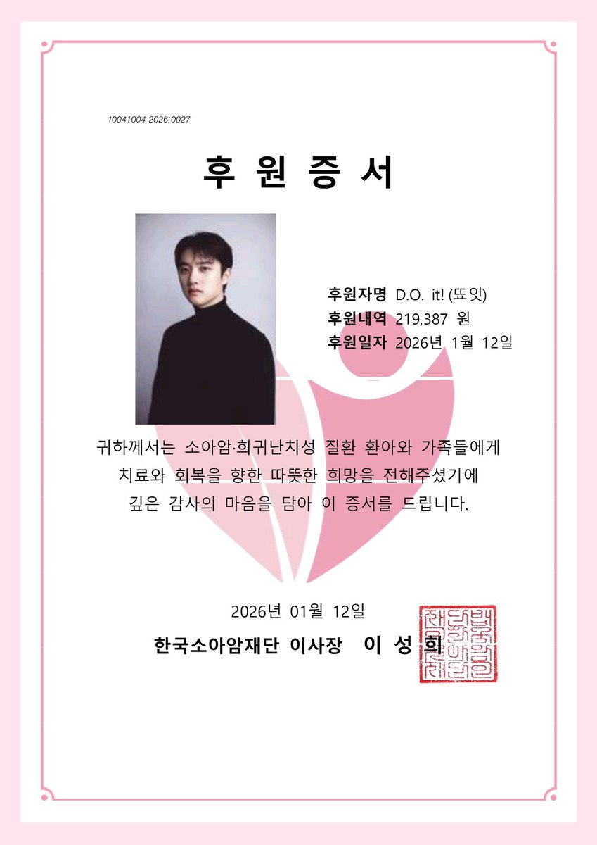 do_supporters's tweet photo. [경수 생일 후원증서]

팬분들의 소중한 모금액을 경수 생일에 맞춰 후원하였습니다!
후원증서와 함께 마지막 인사를 드립니다😊

서포터즈 활동에 힘써주신 모든분들과 후원에 도움을 주신 '경수다움'께 진심으로 감사드립니다🙇‍♀️

앞으로도 팬 여러분 모두 건강하시고 행복하시길 바랍니다

-D.O.it!- https://t.co/5pGjW9XHg0