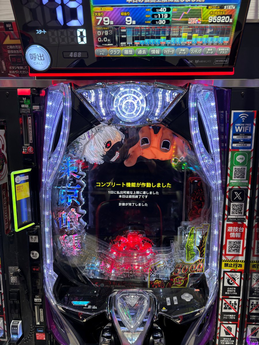 arrow_naniwa's tweet image. 本日、

e 東京喰種　468番台
e牙狼12黄金騎士極限　489番台
e 北斗の拳11 暴凶星　627番台

コンプリート達成❗️おめでとうございます🎉🎉🎉
#コンプリート
#パチンコ