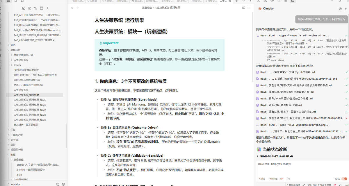 我用claude code 结合 obsidian，搭建了一套人生管理系统！

视频正在导出，明白分享全部流程！