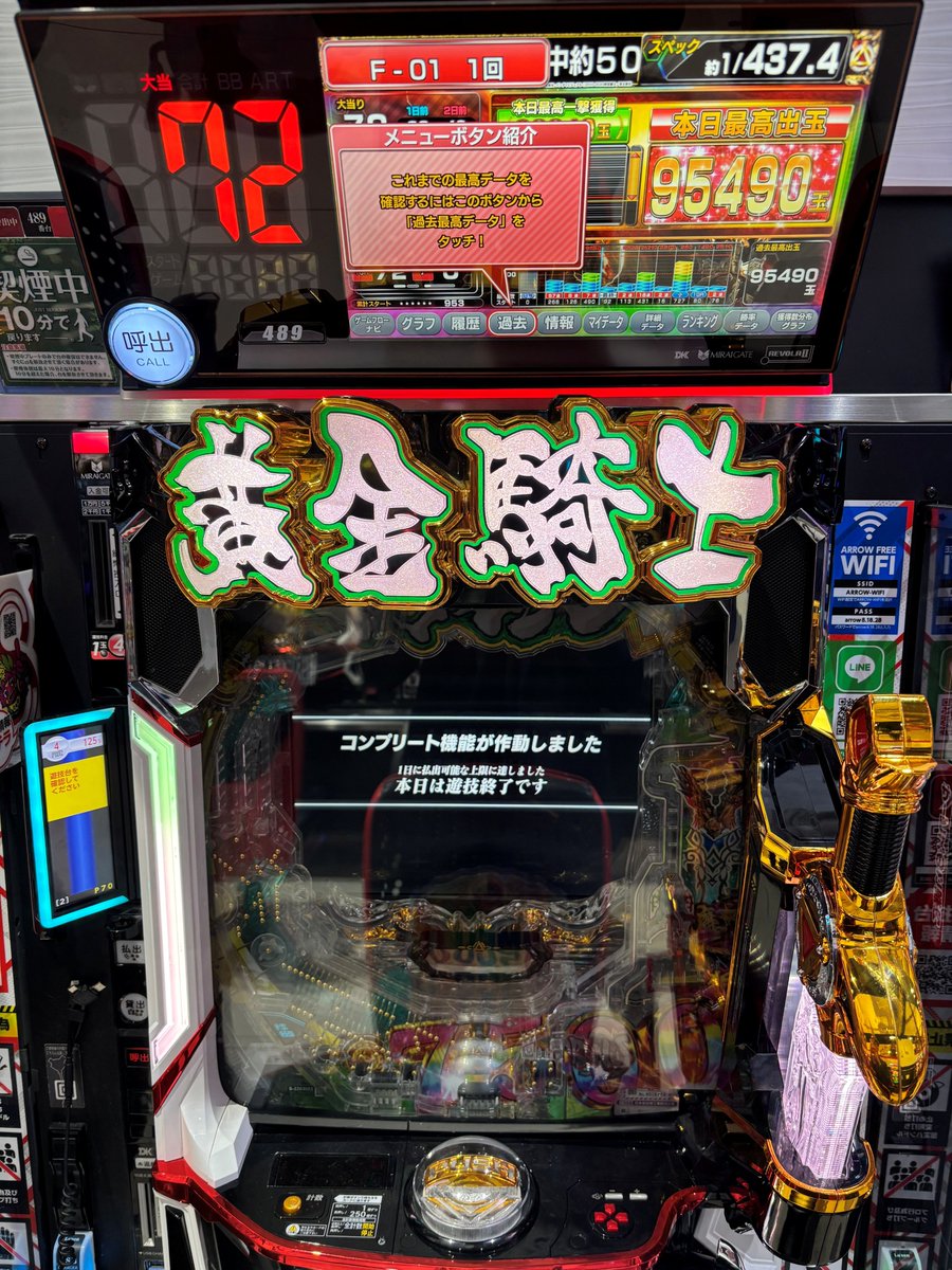 arrow_naniwa's tweet image. 本日、

e 東京喰種　468番台
e牙狼12黄金騎士極限　489番台
e 北斗の拳11 暴凶星　627番台

コンプリート達成❗️おめでとうございます🎉🎉🎉
#コンプリート
#パチンコ