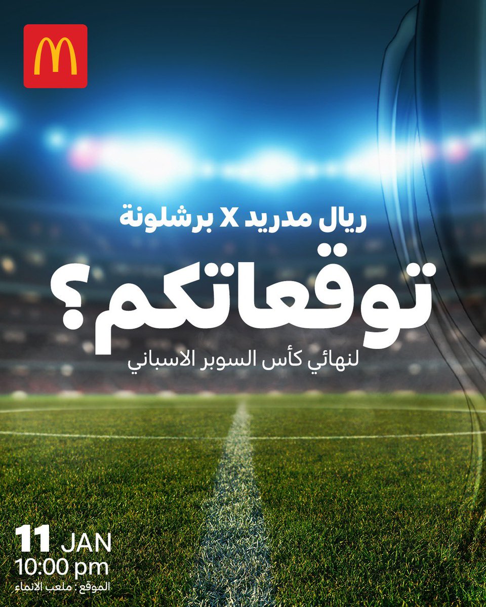ليلة حسم نهائي #السوبر_الاسباني 🏆🔥 
#الكلاسيكو
توقعاتكم السوبر رايح لمين؟👀
فولو ولايك وعطنا توقعك تحت هاشتاق #توقعك_مع_ماك 😎
واللي بيجيبها صح عشاه الليلة علينا ⚽️وتقدر تشارك اكثر مره 😉