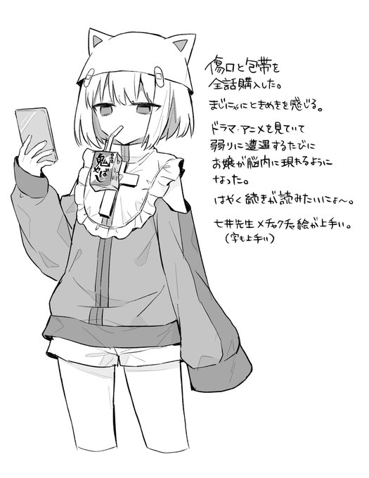 日記
#傷口と包帯FA 