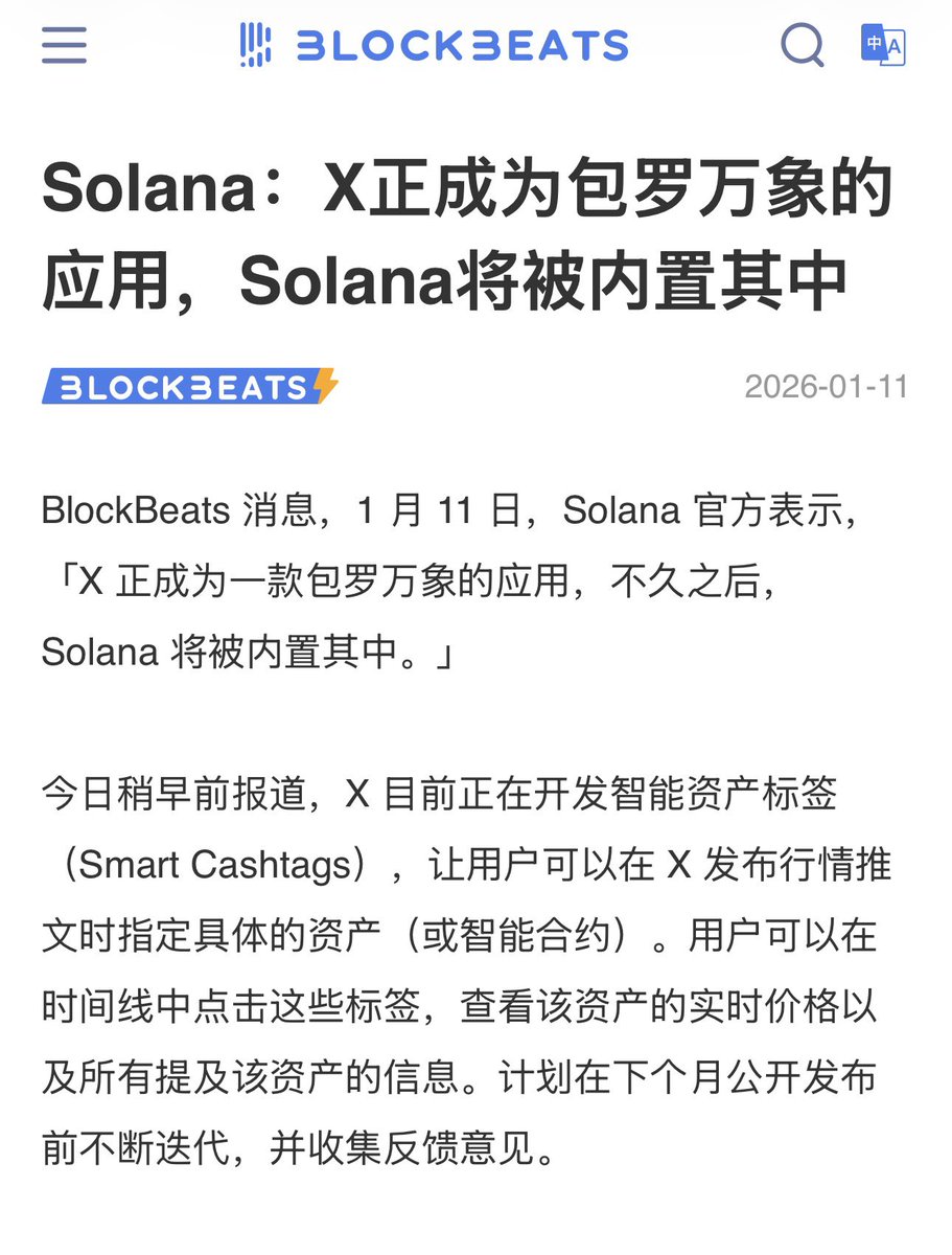 XLinling7's tweet image. Solana 官方表示将通过与X的深度整合，
成为“区块链互联网”的基础设施层，
绕过传统加密圈的缓慢渗透，
直接捕获巨型平台的用户和流量，
实现大规模主流采用。这是一场高风险赌注，旨在构建高性能生态闭环（如DeFi、RWA、Meme币、NFT），并在经历了FTX崩盘后证明其韧性，最终争夺区块链定义权。…