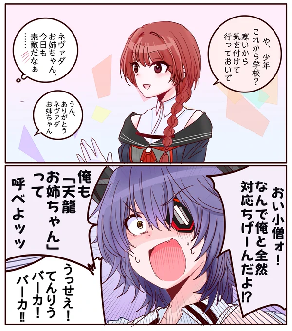 近所のシンママに頼まれて子どもを学校まで送り迎えする天龍ちゃんの2コマ。 