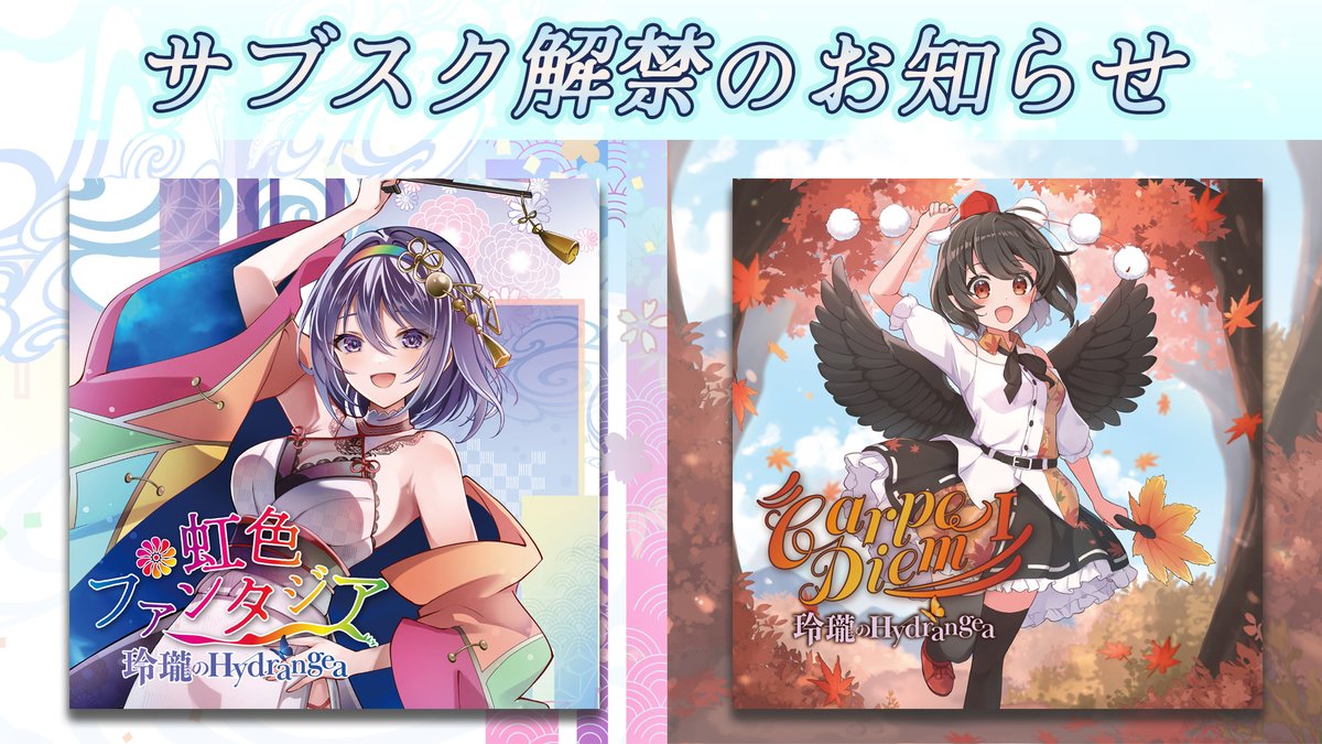 Carpe diem Ⅰ に収録の「また、花は咲く」は、是非「桜花爛漫」と一緒