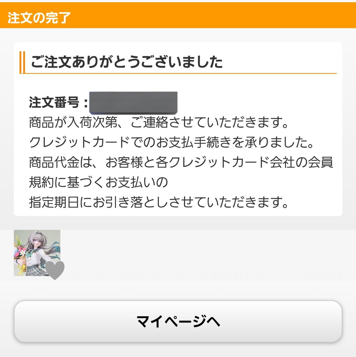 とりあえず忘れぬ内にホタルとチョコボンを予約。 テイオーか八奈見