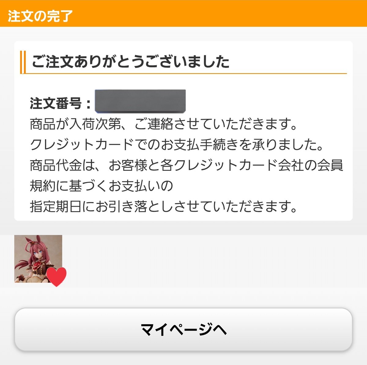 とりあえず忘れぬ内にホタルとチョコボンを予約。 テイオーか八奈見