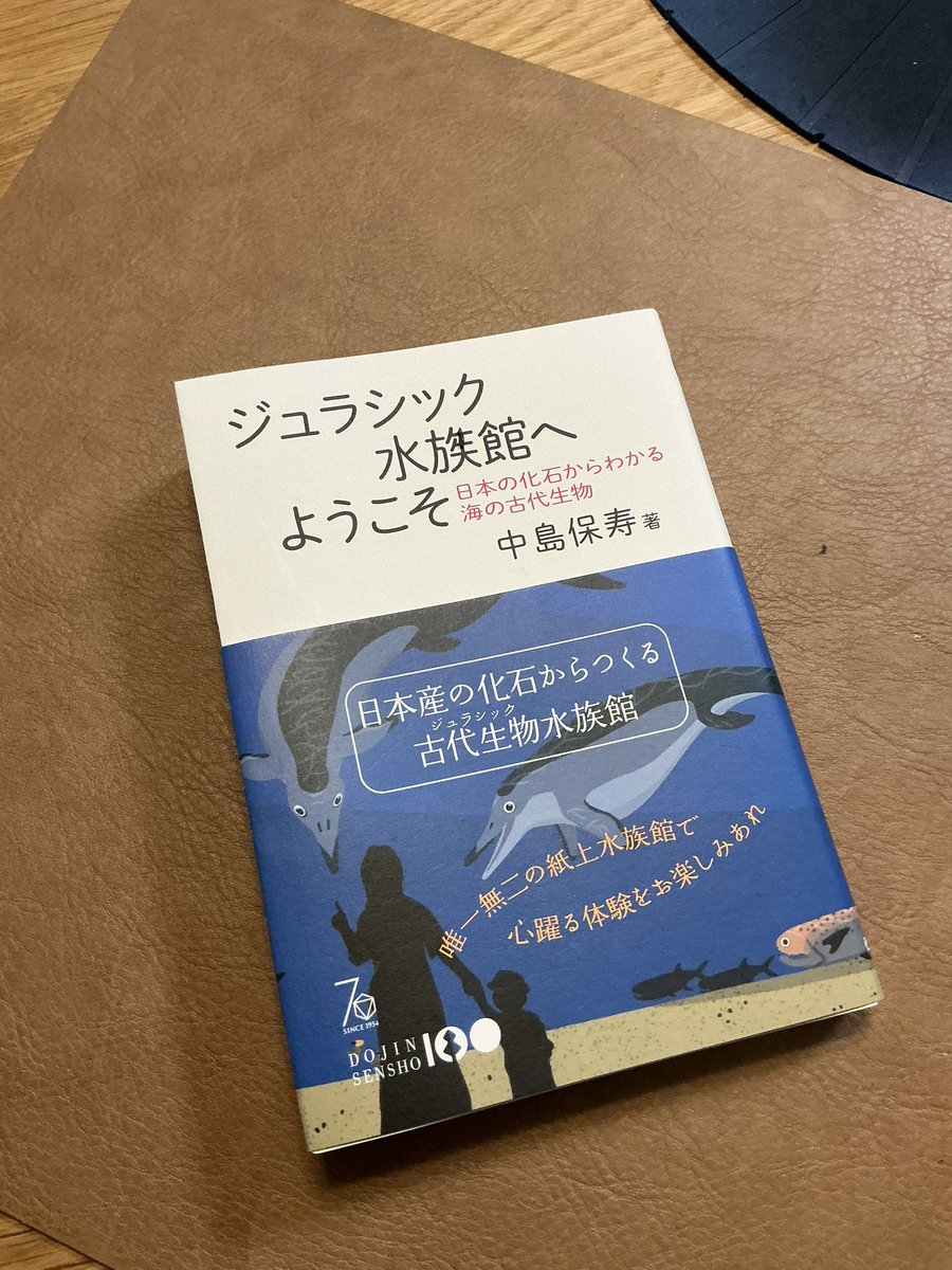 古生物学者の中島先生が書かれた本を何度も拝見。 スピノサウルスや魚