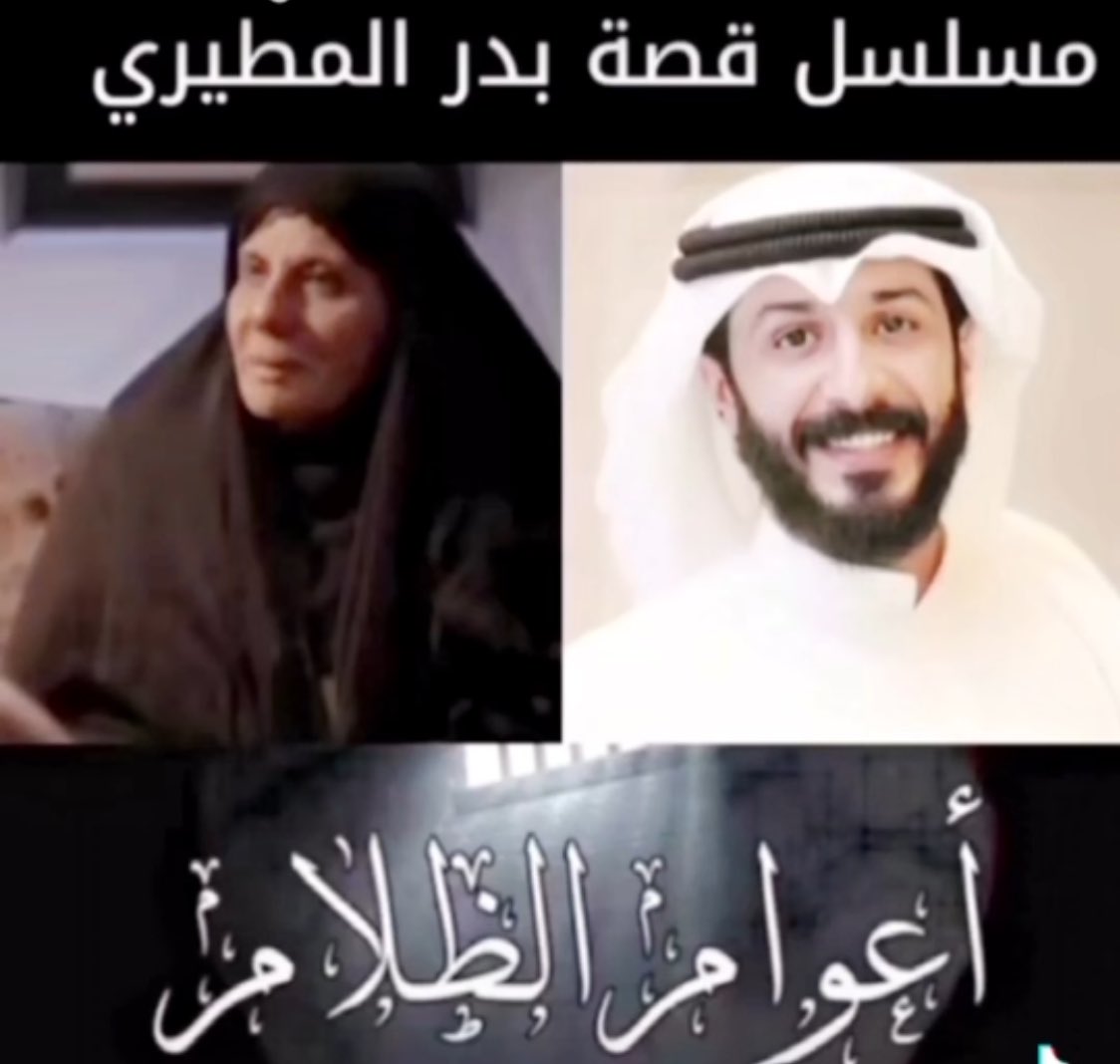 57salha1's tweet photo. لأن القسوة والظلم ،وتعذيب الروح،
تورث المرض في الجسد،وتعجل بالرحيل ..
رحل اليوم بدر المطيري،
حمل أوجاعه بصمت،
نسأل الله أن يجعل ما عاناه كفّارةً له،
وأن يعوّضه عن ألمه راحةً لا تعب بعدها،
وأن يسكنه فسيح جناته،
وأن يلهم أهله ومحبيه، 
ووالدته خاصة، الصبر والسلوان.
 #بدر_المطيري https://t.co/fjw4axBFyV