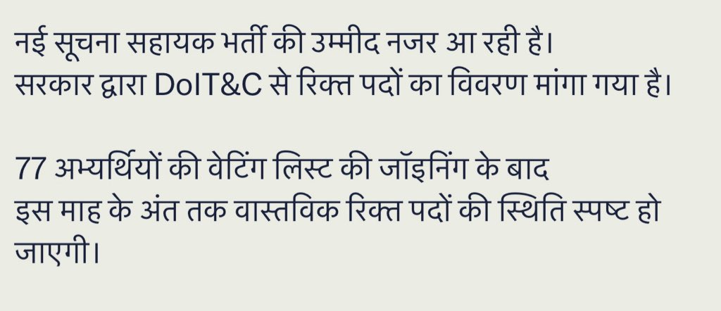 राजस्थान सरकार it युवाओं की सुनो पुकार 
    राजस्थान में सूचना सहायक के 13458+ से ज़्यादा पद रिक्त सरकार , नई भर्ती जारी करे 
#नई_सूचना_सहायक_भर्ती_जारी_करो

<a href="/RajCMO/">CMO Rajasthan</a> <a href="/DoITCRaj/">Dept of IT&C, Raj</a> <a href="/RajGovOfficial/">Government of Rajasthan</a> <a href="/Ra_THORe/">Col Rajyavardhan Rathore</a> <a href="/pawansahu51/">Pawan Sahu</a> @ARVINDJANG65298