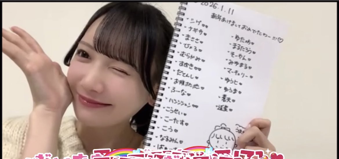 配信もありがと〜
今日、瞳美ちゃんのちょーかわいいお顔を見れて、やっとぼくの新年が始まった気がします😉
今年もよろしくねん🐴
今日は1日楽しい時間をありがと！

#鈴木瞳美