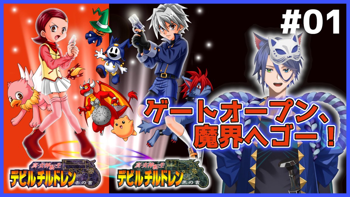 スミマセン遅くなりました！
この後30分から配信します！
今回はデビチル！PS版やっていきます

よかったら観に来てね～

YTはこちら⇒youtube.com/live/Qw08uhaJ1… 

Twitchはこちら⇒twitch.tv/yaegaki_gs