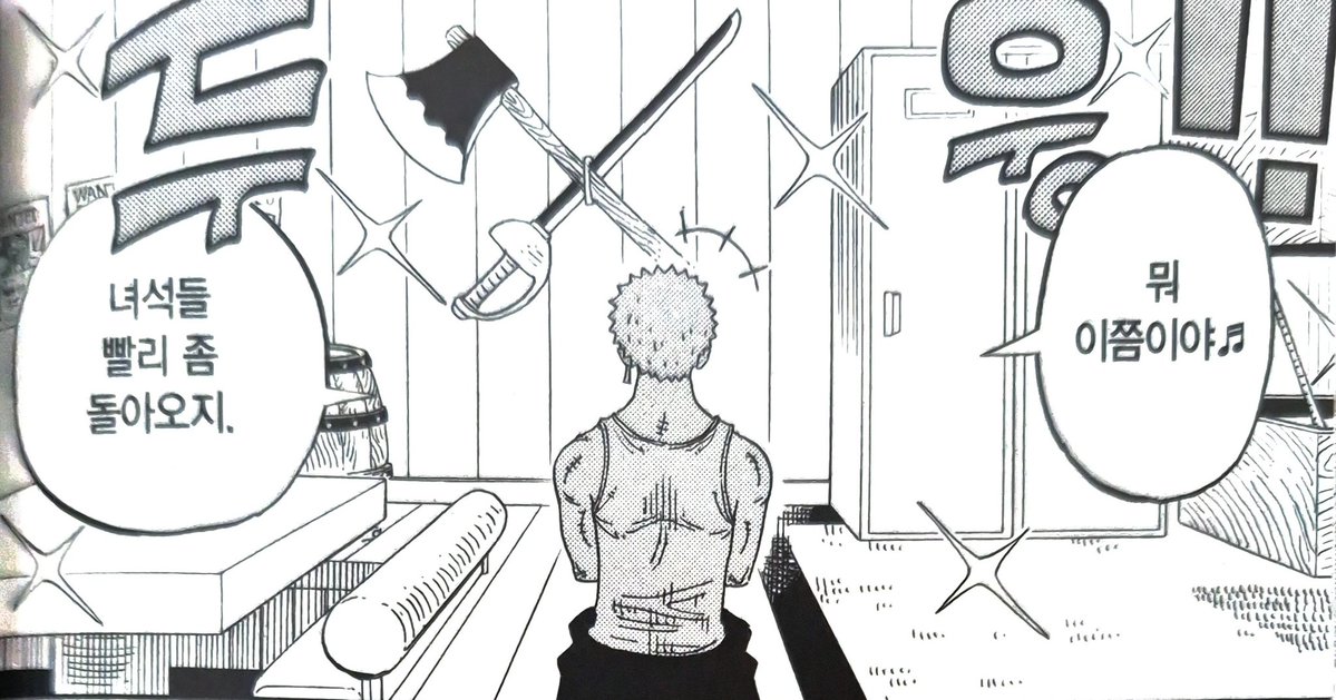 칭찬받을려고 청소하는 조로가 개웃김