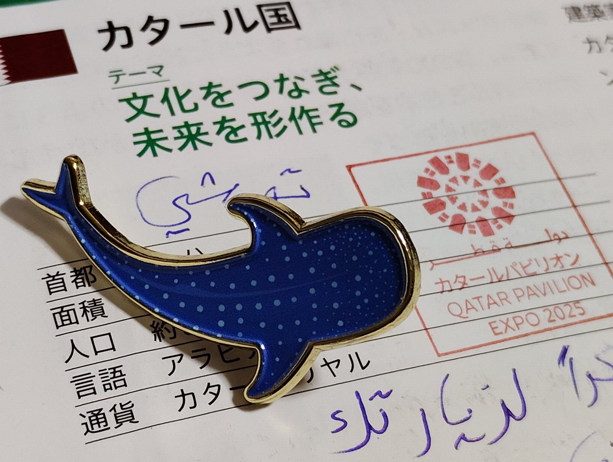 新品　万博カタール　海の生物デザイン ピンバッジ4個セット 新品 万博カタール 海の生物デザイン ピンバッジ4個セット