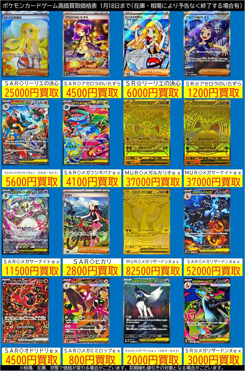 買取表】 ポケモンカード高価買取表作成しました‼️