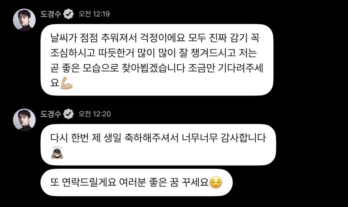 다정한 도경수 덕분에 오늘 하루 시작부터 좋네
생일 선물로 곱창타코 오천개 사주고 싶다
잘 자고 이따 생일라이브에서 만나요
도경수 진짜 생일 축하해🎂🎂🎂

#AllrounderKyungsooDay
#HappyKyungsooDay
#해피_경수데이_2026