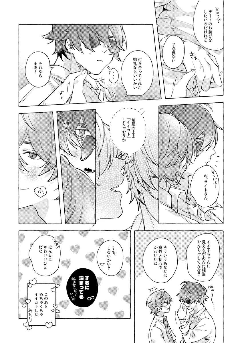 今日の無配でした！イトアキ＋リンちゃん制服おでかけ！3人でボーリングとかカラオケとか行ってくれ～