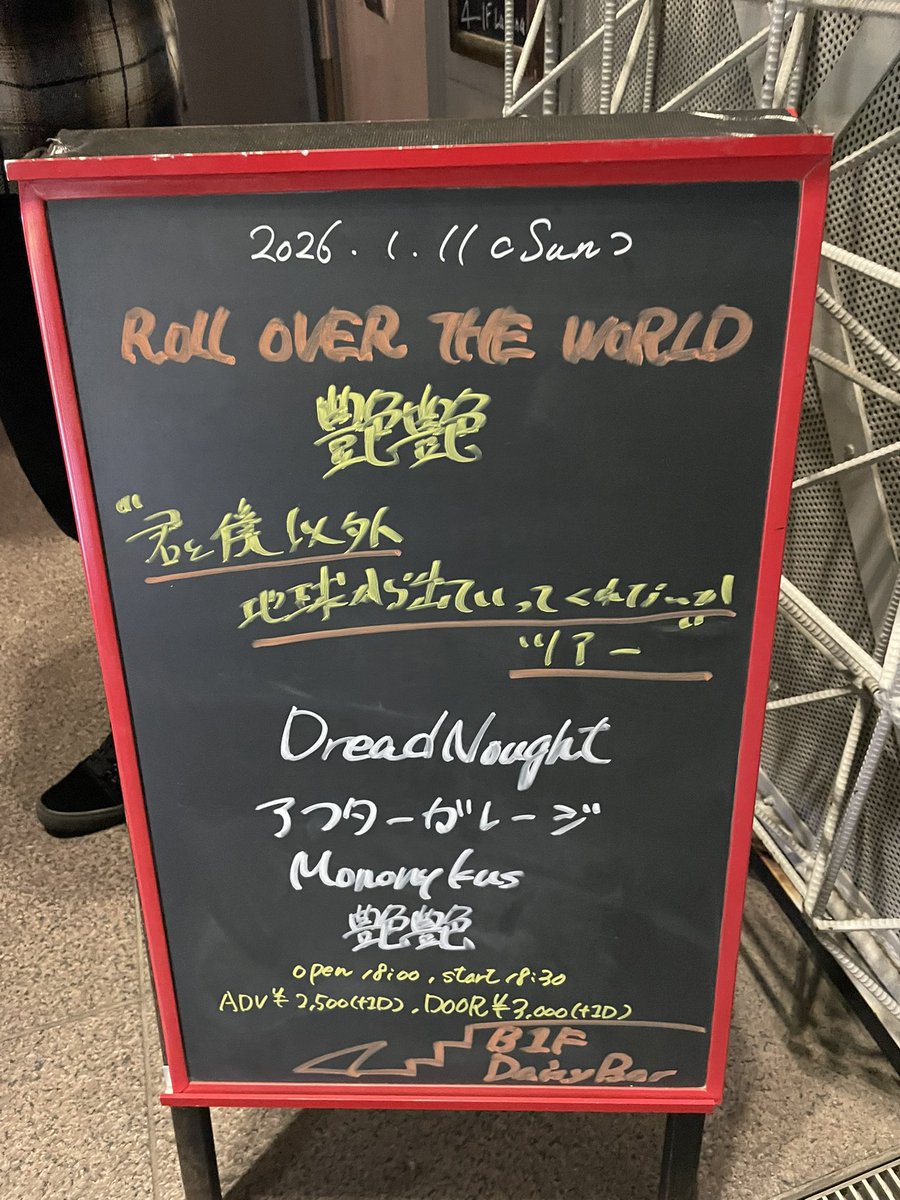 Mononykus新年一発目のLIVE終了しました！！観てくれた皆様、対バンの皆様、
下北沢DaisyBarのスタッフの皆様ありがとうございました！！